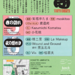 YOSETE UMEKITA Vol.5 & Vol.6｜3月23日（日）＆3月27日（木） うめきた公園で開催！伝統と現代が交差するパフォーマンスイベント