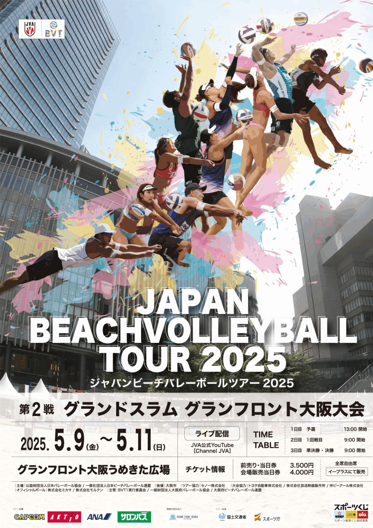 ジャパンビーチバレーボールツアー2025 第2戦｜5月9日〜11日 うめきた広場で開催！白熱のグランドスラム大会🏐