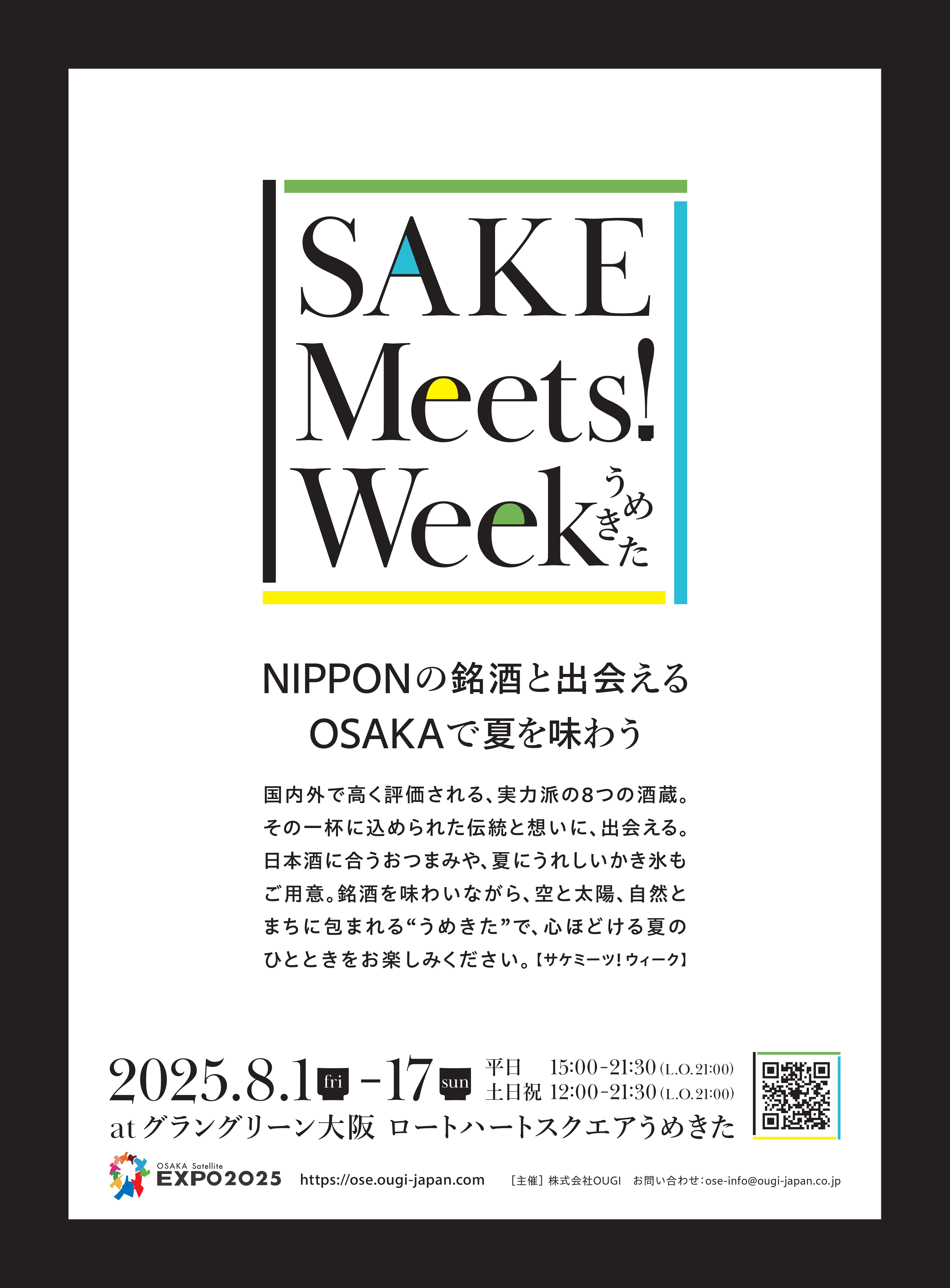 SAKE Meets! Week うめきた｜8月1日（金）〜17日（日）全国8蔵の銘酒が大阪に集結
