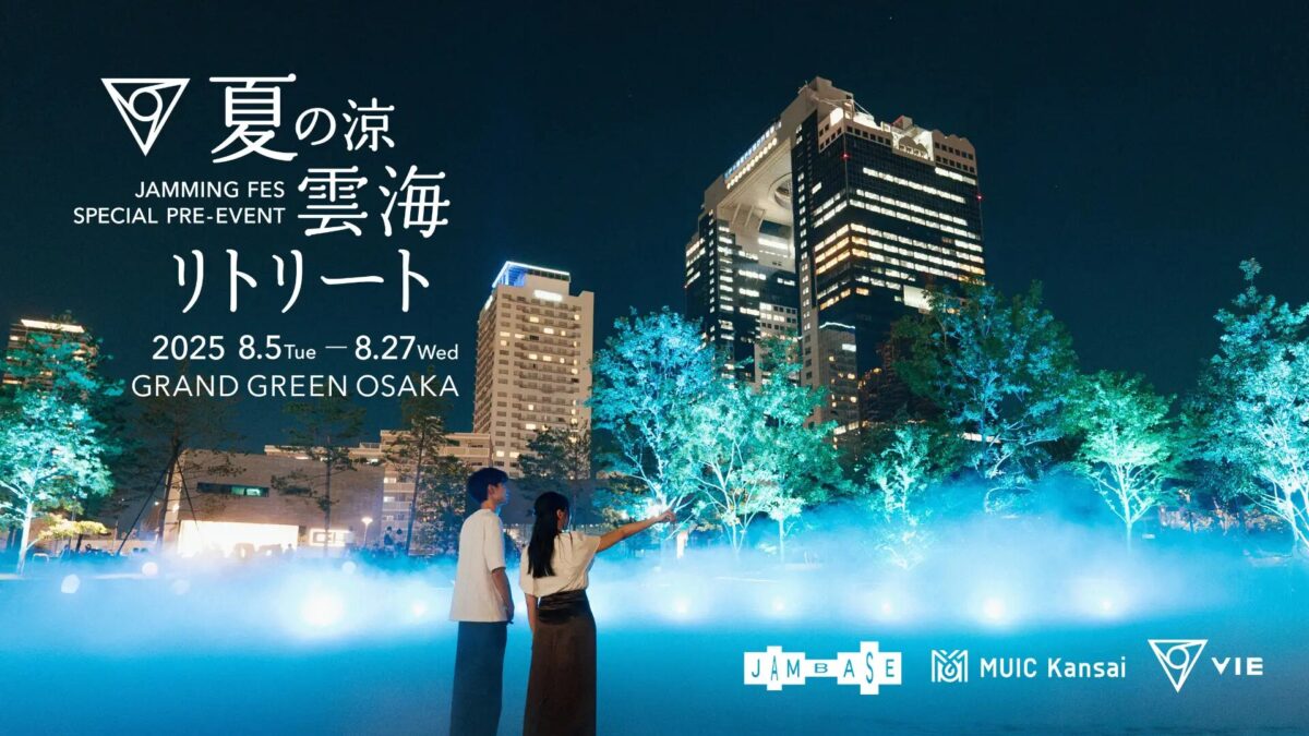 グラングリーン大阪に巨大な雲海が登場！JAM BASE開業1周年プレイベント｜8月5日〜27日開催「夏の涼：雲海リトリート」