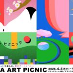 UMEKITA ART PICNIC｜4月4日（土）〜4月19日（日）グラングリーン大阪・グランフロント大阪でアート作品展示やスタンプラリーを楽しむイベント